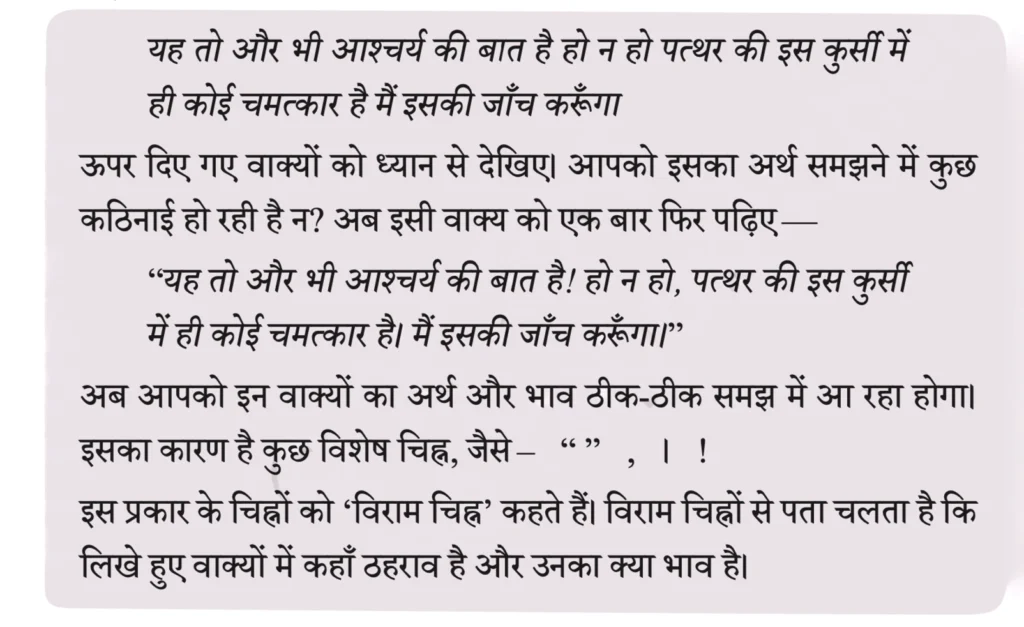 class 5 hindi chapter 2 nyay ki kursi न्याय की कुर्सी image 1